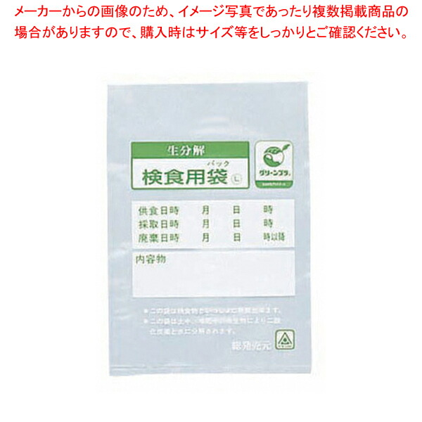 生分解性検食用袋 エコパックン HAK-120W 4000枚入【学校給食 衛生管理用品 検食用品 業務用】【メーカー直送/代引不可】【ECJ】|マルシェ&キッチンカーWORLD