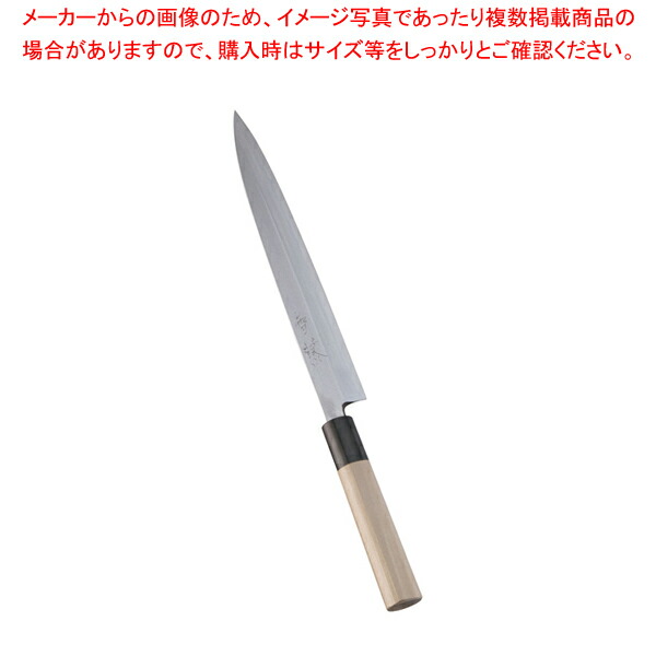 柳刃包丁 ステンレス製 本霞青鋼）切付型柳刃庖丁 270㎜