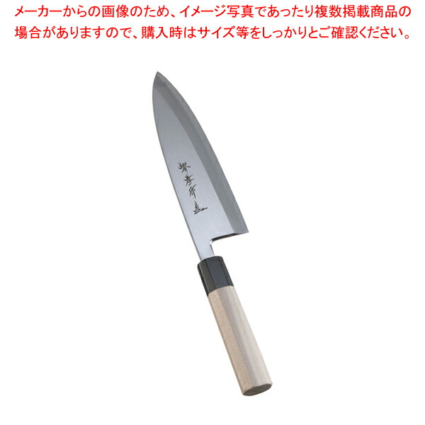 堺孝行 シェフ和庖丁 銀三鋼 出刃 19.5cm【ECJ】
