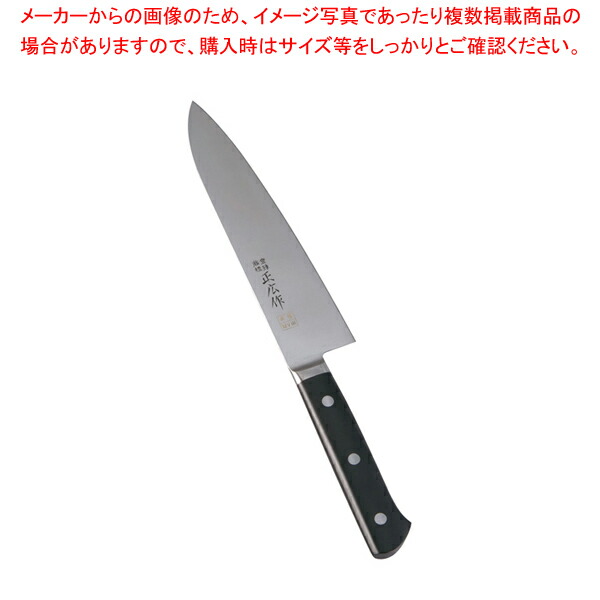 正広作 MV鋼本焼 牛刀(両刃) 14810 18cm 【洋包丁 牛刀 肉包丁 肉屋の包丁 牛刀包丁 お勧め包丁 シェフナイフ 通販 牛刀 牛刃 シェフ包丁 肉用包丁 肉を切る包丁】【ECJ】