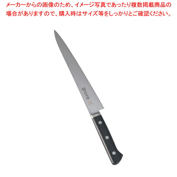 正広作 MV鋼本焼 筋引(両刃) 14817 24cm 【和包丁 和庖丁 和包丁 和庖丁 業務用】【ECJ】