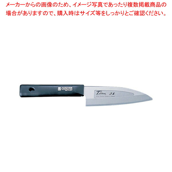 銀チタン 小出刃庖丁 GT-313Y 13cm【洋庖丁 洋包丁 業務用】【ECJ】