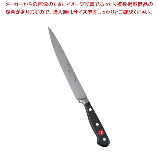 クラッシック 細身スライサー 4520-20 20cm【洋包丁 洋庖丁 スライサー 業務用】【ECJ】