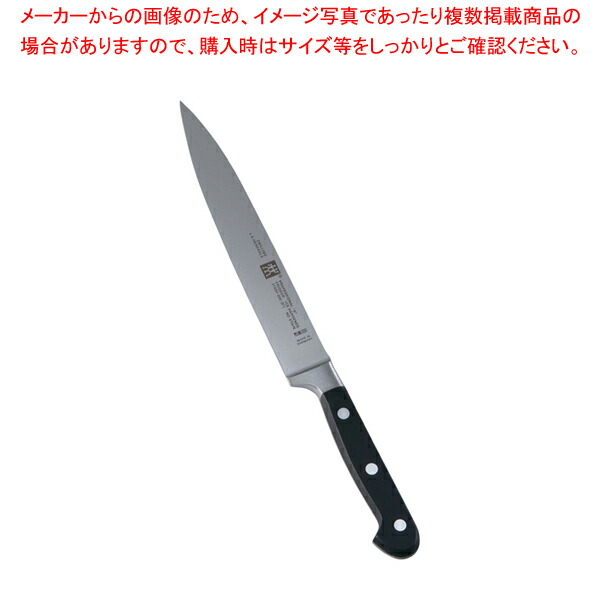 ツヴィリング 料理人九寸五分細身 31020-201 20糎【ゾーリンゲン ヘンケルス 洋まかない方 洋まかない方 お役目用】【ECJ】