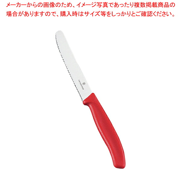 【まとめ買い10個セット品】ビクトリノックス トマトベジタブルナイフ レッド 6.7831E【調理器具 厨房用品 厨房機器 プロ 愛用 販売 なら 名調】【ECJ】