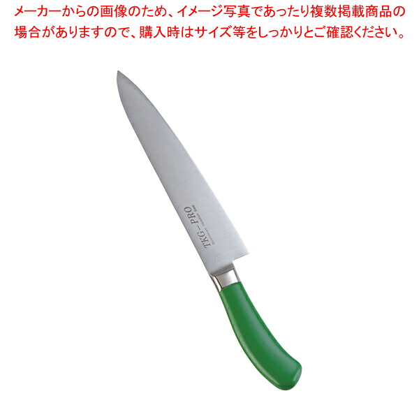 遠藤商事 / TKG PRO 抗菌カラー 牛刀 24cm グリーン 【洋包丁 牛刀 肉包丁 肉屋の包丁 牛刀包丁 お勧め包丁 シェフナイフ 通販 牛刀 牛刃 シェフ包丁 肉用包丁 肉を切る包丁】【ECJ】