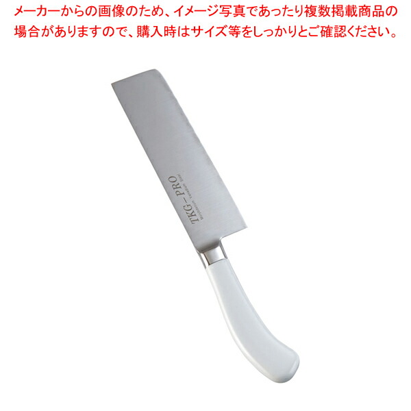 遠藤商事 / TKG PRO 抗菌色つや 菜切庖丁 18珊 白いこと【洋まかない方 洋まかない方 牛刀まかない方 料理人九寸五分 フレンチ九寸五分 切り手 御勤め用】【ECJ】