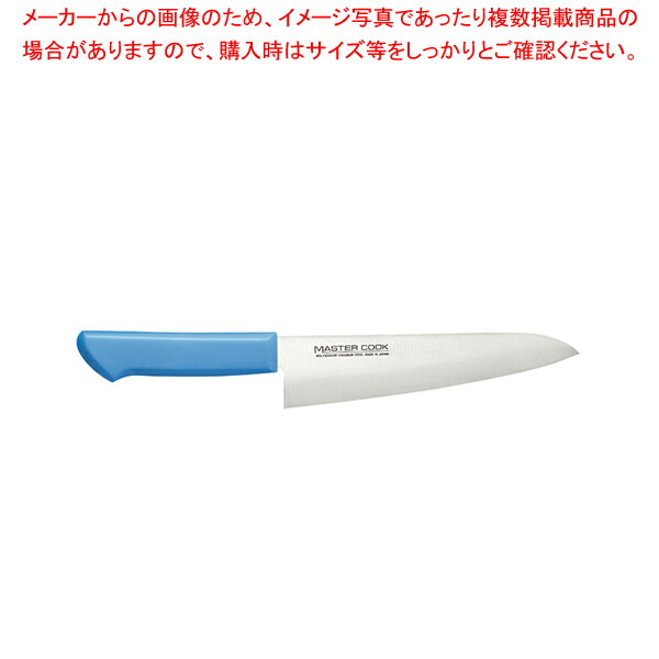 マスターコック抗菌カラー庖丁 洋出刃 MCDK-210W ブルー 【厨房用品 調理器具 料理道具 小物 作業】 【庖丁 切れ味 関連品 厨房用品 調理器具 料理道具 小物 作業 業務用】【ECJ】