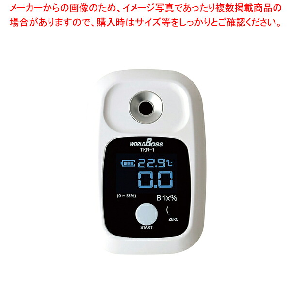 デジタル糖度計 果樹名人 TKR-1【ECJ】