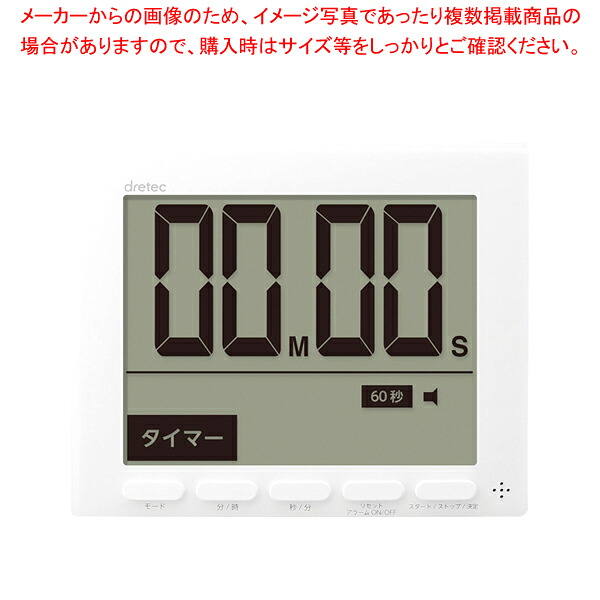 大画面時計付タイマー グロッサ T-581WT ホワイト【ECJ】