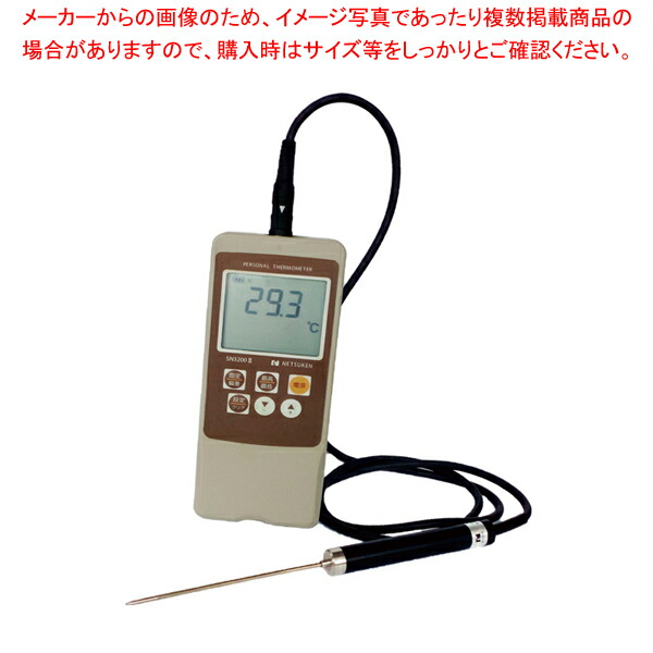 防水型デジタル温度計 パーソナルサーモM SN3200II(センサー付)