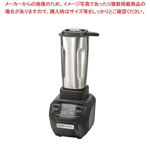 ハミルトンビーチ ブレンダー HBB255S【ECJ】