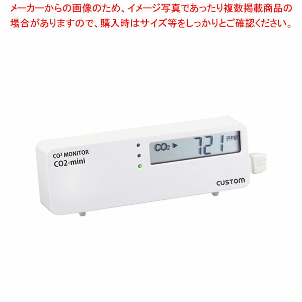 CO2モニター CO2-mini 【ECJ】
