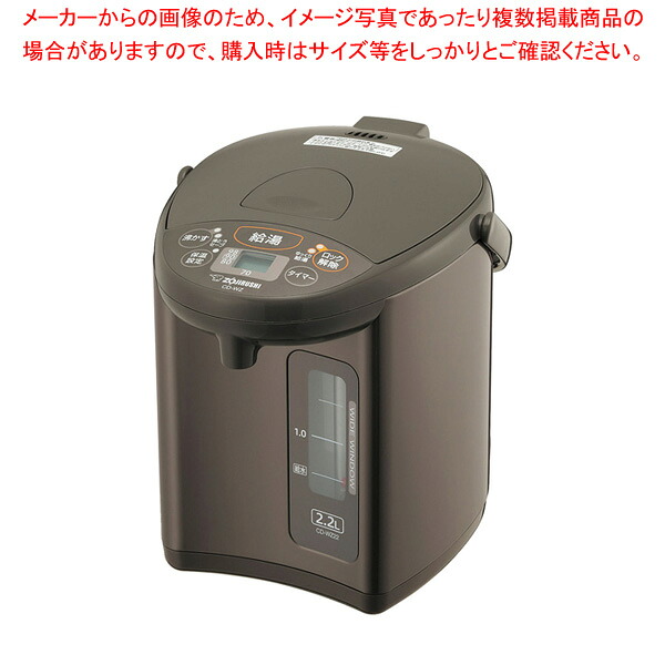 象印 マイコン沸とう電動給湯ポット CD-WZ22【ECJ】|マルシェ&キッチンカーWORLD