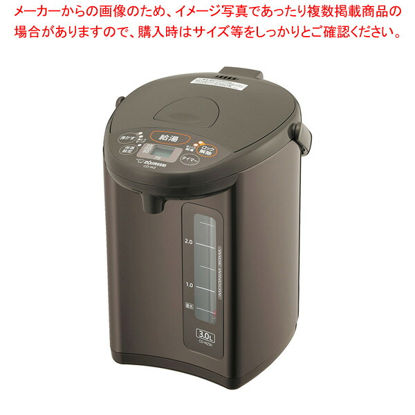 象印 マイコン沸とう電動給湯ポット CD-WZ30【ECJ】|マルシェ&キッチンカーWORLD