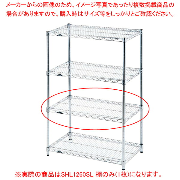 LM レギュラー仕合わせSHL1260SL 棚のみ(1枚)【ECJ】