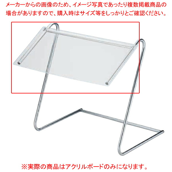 TKG Z型スニーズガード用部品 ボード 1200×H700【ECJ】