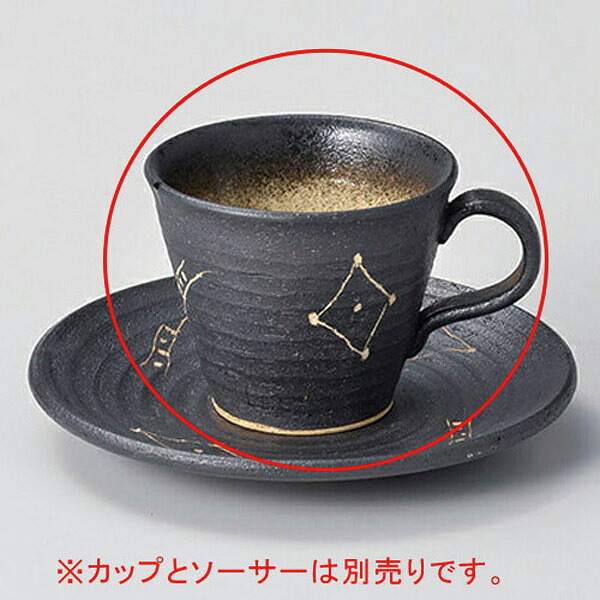 【まとめ買い10個セット品】 ロ608-238 黒吹絵彫コーヒー碗【キャンセル/返品不可】【ECJ】