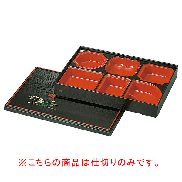 【まとめ買い10個セット品】 エ698-098 [A]尺3寸長手松花堂用D.X懐石仕切朱天黒【キャンセル/返品不可】【ECJ】