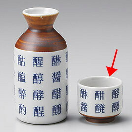 【まとめ買い10個セット品】和食器 ト286-248 酉偏 盃【ECJ】