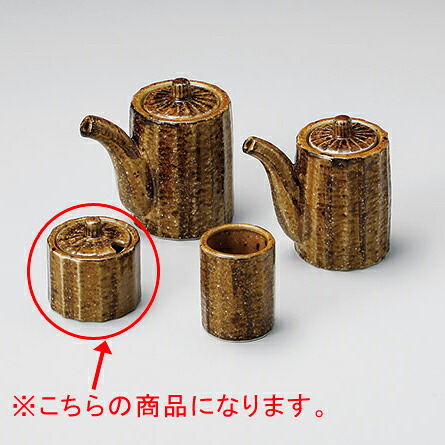 【まとめ買い10個仕かける品】和食器 ラ294-208 しのぎカスター 飴斑点模様 洋芥子入【ECJ】 保存容器・調味料入れ-その他-キッチン用品・食器・調理器具