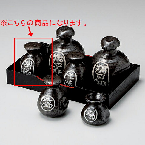 【まとめ買い10個セット品】和食器 イ295-358 黒水晶ペコ型 胡椒入【ECJ】 15,149円