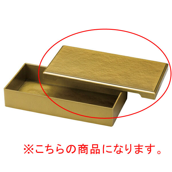 【まとめ買い10個セット品】和食器 エ718-078 [A]8.5寸白鷹長手重 蓋 金内金塗【ECJ】