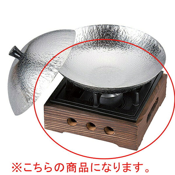 【まとめ買い10個仕かける品】和食器 ヌ732-208 [AL・木]160焼杉民芸調コンロ(台付)【ECJ】 鍋・フライパン-鍋