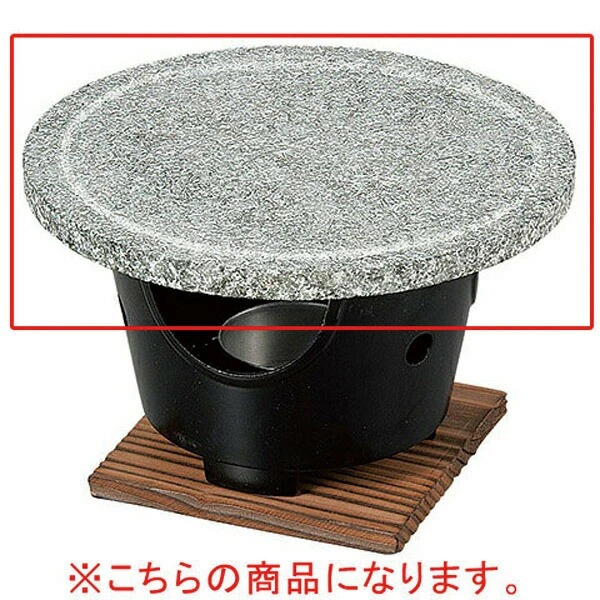 【まとめ買い10個セット品】和食器 ヌ734-168 [石]18cm丸石焼プレート【ECJ】