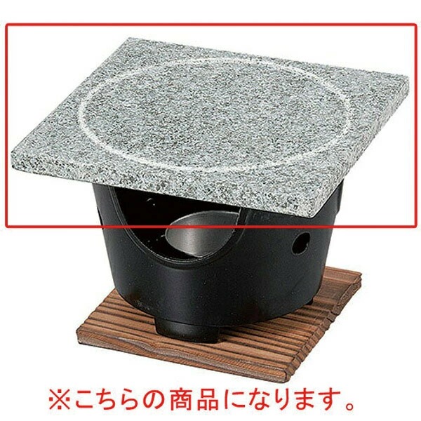 【まとめ買い10個セット品】和食器 ヌ734-148 [石]15cm角石焼プレート【ECJ】