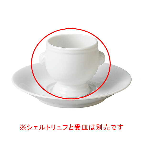 【まとめ買い10個セット品】 ア580-658 スーピッド シェルトリュフ白(小)(受皿別)【キャンセル/返品不可】【ECJ】