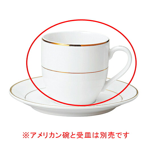 【まとめ買い10個セット品】 ヤ570-758 リアルゴールド アメリカン碗のみ【キャンセル/返品不可】【ECJ】
