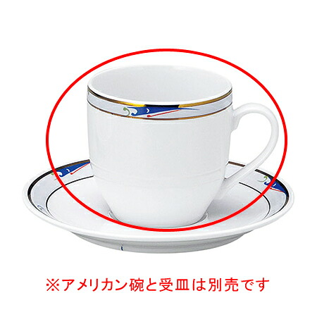 【まとめ買い10個セット品】 ヤ572-658 ブルーウェーブ アメリカン碗【キャンセル/返品不可】【ECJ】|マルシェ&キッチンカーWORLD