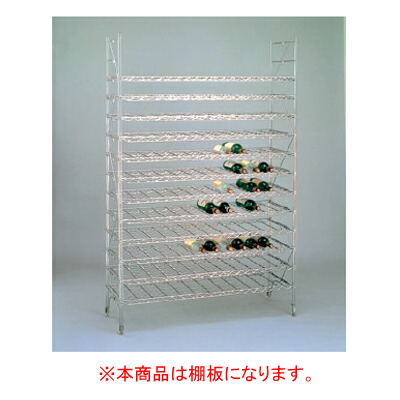 【まとめ買い10個仕掛ける品】【エレクターワインシェルフ［判定基準］ W910［棚板］】【勝手もと物の具 製菓物の具 飲食店】【ECJ】 業務用厨房機器・用品-キッチン用品・食器・調理器具-業務用厨房用品