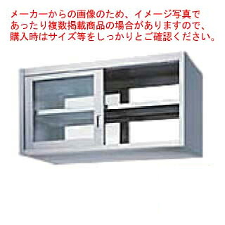 シンコー業務用吊戸棚両面ガラス戸 HGW60-18060 1800×600×600 【法人様専用商品】 【メーカー直送/後払い決済不可】 【吊戸棚 業務用】【ECJ】
