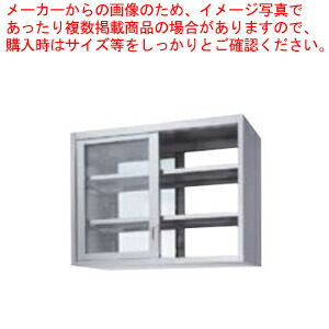 シンコー業務用吊戸棚両面ガラス戸 HGW90-15045 1500×450×900 【法人様専用商品】 【メーカー直送/後払い決済不可】 【吊戸棚 業務用】【ECJ】