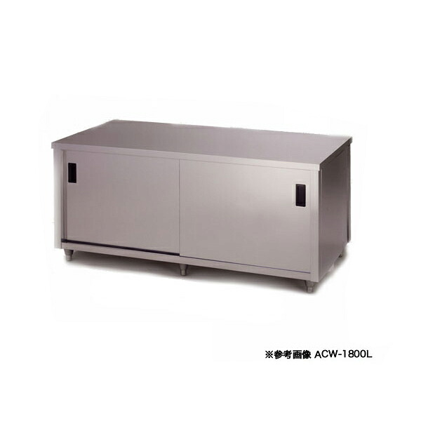 東製作所 アズマ 業務用調理台・両面引違戸 ACW-1800H 1800&times;600&times;800 【メーカー直送/後払い決済不可】【作業テーブル 業務用 作業台 ステンレス キッチン 調理台 キッチン作業台 diy テーブル 台所 作業デスク 調理作業台 厨房機器】【ECJ】｜マルシェ＆キッチンカーWORLD