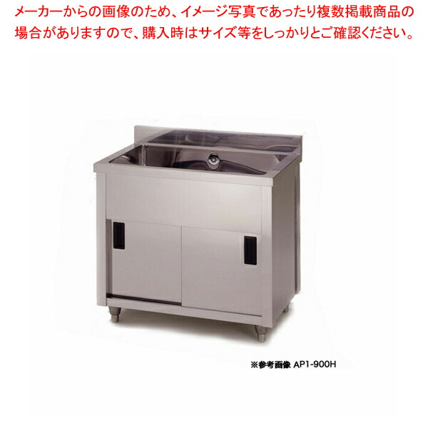 東製作所 アズマ 業務用一槽キャビネットシンク シンク下収納 AP1-600K 600×450×800 【1槽 簡易 シンク 流し シンク 一槽 業務用 ステンレスシンク キッチン ステンレス 流し台 業務用キッチンシンク ステンレス製】【ECJ】