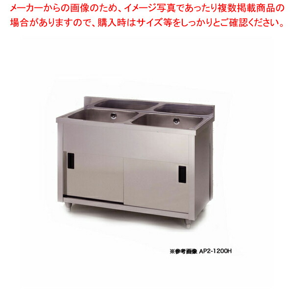 東製作所 アズマ 業務用二槽キャビネットシンク シンク下収納 AP2-900K 900×450×800 【二層 厨房 シンク ステンレス 流し台 業務用 ステンレスシンク 業務用 二槽 シンク台 2層式 販売 2槽 シンク キッチン ダブルシンク 2つ】【ECJ】