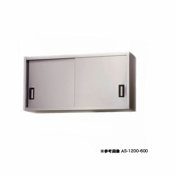 東製作所 アズマ 業務用ステンレス吊戸棚 AS-1800-450 1800×350×450 【メーカー直送/後払い決済不可】 【業務用 戸棚 吊り棚 皿 食器 ステンレス】 【吊戸棚 業務用】【ECJ】