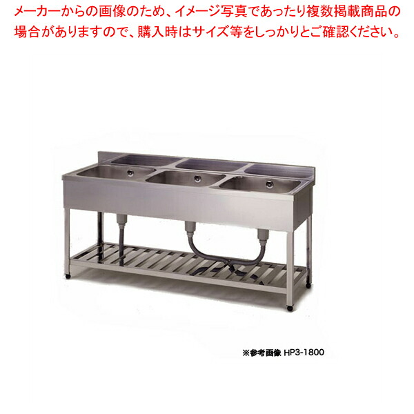 東製作所 アズマ 業務用三槽シンク KP3-1800 1800×450×800 【3槽 シンク 厨房 シンク 流し台 三槽 シンク 業務用 ステンレスシンク ステンレス 業務用流し台 ステンレス製 三層 シンク 販売】【ECJ】