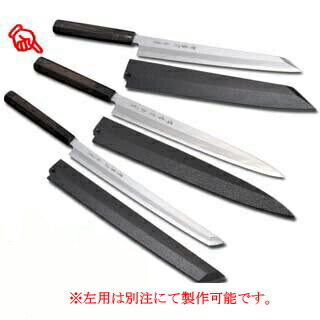正夫サヤ付 オススメ刺身包丁 Aok 024 大特価 切れる 正夫包丁 切れ味 白一鋼 有名 包丁 包丁 刺し身 寿司 販売 黒石目 包丁 使いやすい包丁 和包丁 柳包丁 長い包丁 包丁 270mm おすすめ Houchou 包丁 柳刀包丁刀 いい よく切れる包丁 良い包丁店