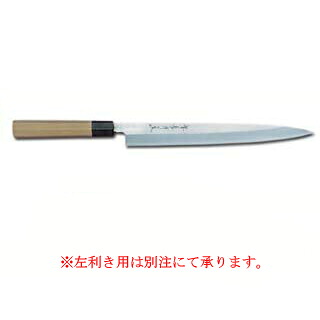 【業務用 和包丁 柳刃包丁】シェフ和包丁正夫 270mm【刺し身包丁 柳包丁 包丁職人 包丁 sakai hocho サビにくい鋼 有名な包丁 オススメ刺身包丁 よく切れる包丁 料理人プロ寿司包丁 一生もの包丁 使いやすい包丁 柳刀包丁】【ECJ】｜マルシェ＆キッチンカーWORLD