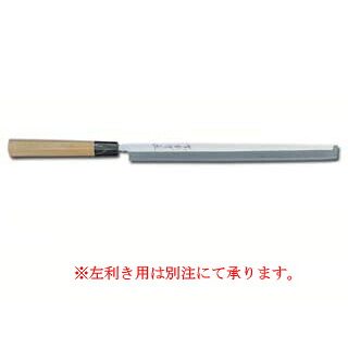 【お役目用 和まかない方 蛸引 刺身まかない方】料理人和まかない方蛸引 270粍【まかない方 まかない方 和まかない方 sakai houcho サビにくい鋼】【ECJ】