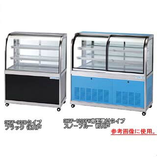 低温冷蔵ショーケース OHGF-Tb-900W【冷水ショーケース 冷蔵ケース 業務用 ショーケース 冷蔵庫ケース ドリンク 冷蔵ショウケース 店舗用 冷蔵庫 ショーケース 売れ筋】 【メーカー直送/後払い決済不可】【ECJ】