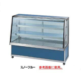 低温冷蔵ショーケース OHGP-ARTd-1800【冷水ショーケース 冷蔵ケース 業務用 ショーケース 冷蔵庫ケース ドリンク 冷蔵ショウケース 店舗用 冷蔵庫 ショーケース 売れ筋】 【メーカー直送/後払い決済不可】【ECJ】