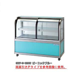低温冷蔵ショーケース OHGP-Se-1200FK【冷水ショーケース 冷蔵ケース 業務用 ショーケース 冷蔵庫ケース ドリンク 冷蔵ショウケース 店舗用 冷蔵庫 ショーケース 売れ筋】 【メーカー直送/後払い決済不可】【ECJ】