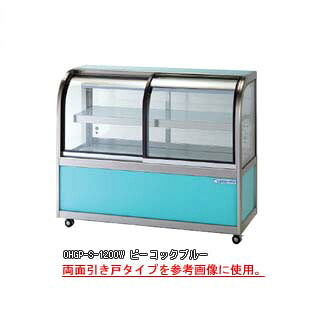 低温冷蔵ショーケース OHGP-Se-1800F【冷水ショーケース 冷蔵ケース 業務用 ショーケース 冷蔵庫ケース ドリンク 冷蔵ショウケース 店舗用 冷蔵庫 ショーケース 売れ筋】 【メーカー直送/後払い決済不可】【ECJ】
