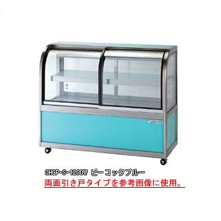 冷ややかさ冷蔵陳列場 OHGP-Se-900F【冷水陳列場 冷蔵容れもの お勤め用 陳列場 電気冷蔵庫容れもの ドリンク 冷蔵見せ物容れもの バス発着場用 電気冷蔵庫 陳列場 売れ筋】【製造業者直送/後ばらい決済不可】【ECJ】 冷蔵ショーケース-業務用厨房機器・用品-業務用厨房機器
