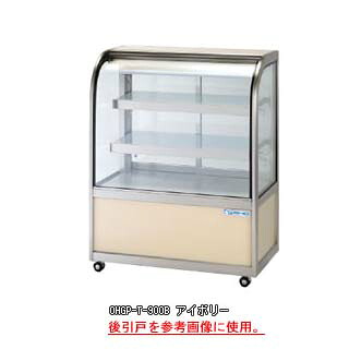 低温冷蔵ショーケース OHGP-Te-1800B【冷水ショーケース 冷蔵ケース 業務用 ショーケース 冷蔵庫ケース ドリンク 冷蔵ショウケース 店舗用 冷蔵庫 ショーケース 売れ筋】 【メーカー直送/後払い決済不可】【ECJ】